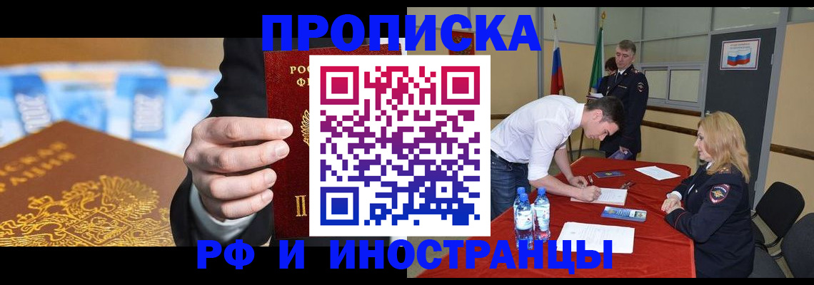 прописка в квартире в Карачаевске